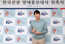 Güney Kore’den tanıtımda Premier League atağı