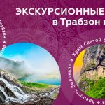 Rusya’da Doğu Karadeniz turu satışlarına başladı