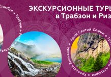 Rusya’da Doğu Karadeniz turu satışlarına başladı