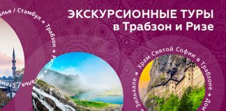 Rusya’da Doğu Karadeniz turu satışlarına başladı